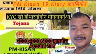 PM Kisan FTO Processed Yes//जाबायना जायाखै//Big Update