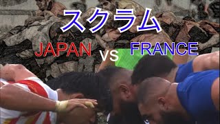 【ラグビースクラム集】ラグビー　スクラムまとめrugby test match 2022 Scrums 日本代表vsフランスJAPAN vs FRINCE【スクラムまとめ】