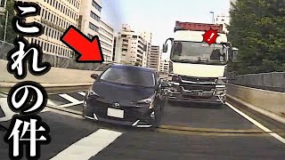 【ドラレコ】首都高車線減少で強引に追い越すDQNミサイル→大型トレーラー激怒の瞬間！！／交通量の多い車道の真ん中を逆走する高齢自転車