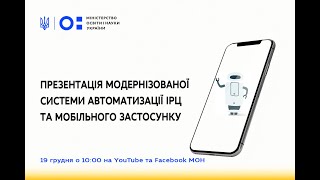 Презентація системи автоматизації інклюзивно-ресурсних центрів та мобільного застосунку