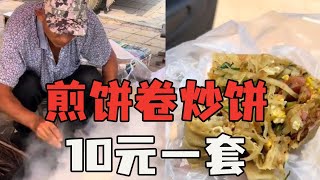 河北沧州煎饼卷饼丝，10元一套，海兴特色美食