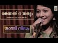 Thennal Vannathum (Cover) | Sangeeta Srikant | Anurag R Nayan | Devadutt Bijibal | S P Venkatesh