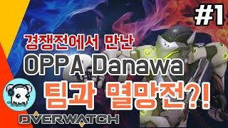 오버워치 20연속킬 미친생존력 아시아1위와함께 [ Overwatch genji 명훈 ]