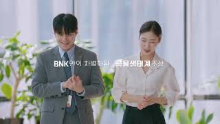 BNK금융그룹 홍보영상