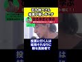 【ひろゆき】石丸伸二さんの都知事選の結果が楽しみです【切り抜き 小池百合子 東京 街頭演説 選挙】 shorts