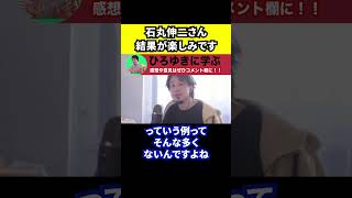 【ひろゆき】石丸伸二さんの都知事選の結果が楽しみです【切り抜き/小池百合子/東京/街頭演説/選挙】#Shorts