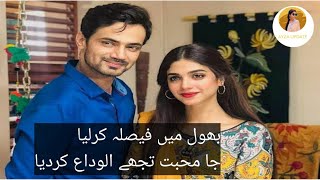 Mohabbat Tujhe Alvida Ost | Full Ost | Full Song | Hum TV Dramas | Sahir Ali Bagga | Lyrics