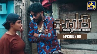 Akshi || අක්ෂි || Episode 69 || 16th May 2023