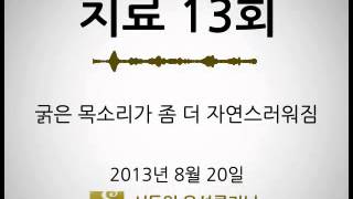 [서동일음성클리닉] 변성발성장애 치료동영상/ 남, 10대, 학생/ 작고 갈라지는 목소리, 잘 나오지 않는 목소리/