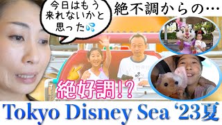 絶不調で始まる東京ディズニーシーの旅は一体どうなる⁉️2023年8月4日 #vlog #tokyodisneysea #アクシデント発生