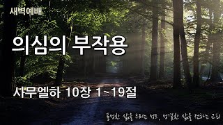 2025년 1월 23일(목) 서울제일교회 새벽기도회