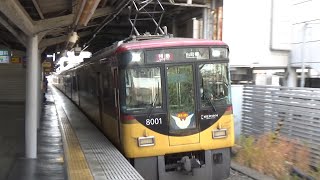 【特急通過！】京阪電車 8000系8001編成特急出町柳行き 香里園駅