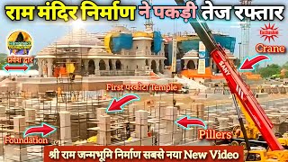 Exclusive: राम मंदिर निर्माण ने पकड़ी तेज रफ्तार New Update|Rammandir|Ayodhya|2000₹CroreCost
