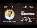 Episode: 1061 | Surah Al-Insan | verses: 1 - 6
