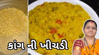 કાંગ ની ખીચડી - Kang Ni Khichdi - Aru'z Kitchen - Gujarati Recipe