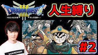 【コメ有/一気見フル】うんこちゃん「ドラゴンクエストⅢ 人生縛り」Part.2【加藤純一】【2014/09/25】【コメ付き】