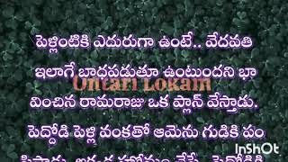 ఇలాగే బాధపడుతూ ఉంటుందని భా వించిన రామరాజు ఒక ప్లాన్ వేస్తాడు పెద్దోడి పెళ్లి వంకతో ఆమెను