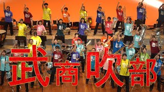 2023 09 03　武生商工吹奏楽部演奏会　高島市民会館　第2部　Funky Stage