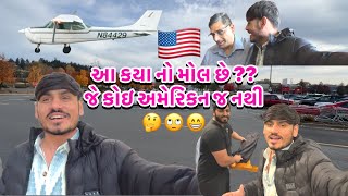 અમેરિકા🇺🇸 થી vs આ કયા દેશ નો મોલ છે ? (Aa shopping 🛒 mall kya aavyo) (America tourism) #usavlogs