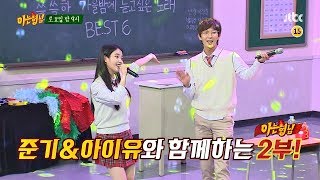 아는 형님(Knowing bros) 150회 예고편