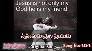 #స్నేహితుడు ప్రాణ ప్రియుడు#Snehithudu Prana Priyudu_Telugu Jesus Songs