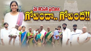 మా తిరుపతి ప్రయాణం ఇలా.. గోవిందా గోవింద || Family Tour || Vlog || Siri Sahasra || Redcarpet