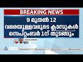 ദില്ലിയിൽ സ്‌കൂളുകൾ ഘട്ടം ഘട്ടമായി തുറക്കുന്നു delhi school reopening