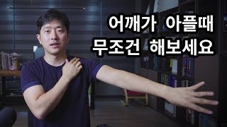 어깨 아프면 일단 해보세요 Full can / Empty can test [ 회전근개파열 /어깨충돌증후군 ]