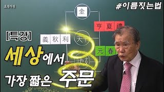 [특강] 73강 - 세상에서 가장 짧은 주문🔮✨