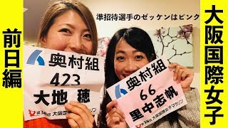 大阪国際女子マラソン2019　前日編！事前受付の様子など　（テロップ無し）SUIサブスリーへの道＃26