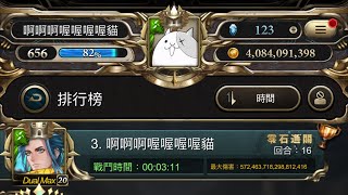 很離譜的輸出 青圭3:11實戰8月挑戰Extra1