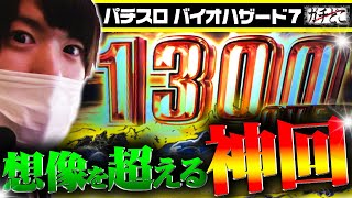 【ガチどこ】[Movie.20] 6号機でこんなに出したの初めて【パチスロ バイオハザード7 レジデント イービル】