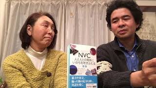 【RadioGiraffe】vol.1 『NVC 人と人との関係にいのちを吹き込む法』の監訳者・安納献に聞きました