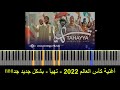 Maher Zain & Humood - Tahayya | World Cup 2022 | ماهر زين و حمود الخضر - تهيّا