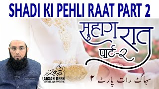 shadi ki pehli rat part 2شب زفاف