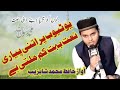 The Best Naat On Youtube Very sweet Voice || Hafiz Shazaib|| Rah e mustaqeem