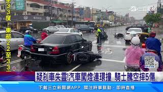 疑剎車失靈!汽車闖燈連環撞 騎士騰空摔5傷｜三立新聞網 SETN.com