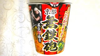 日清食品 無鉄砲 濃厚ド豚骨 食べてみた (カップ麺日記 No.1285)