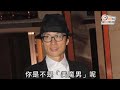 140318 黃子華自嘲爭啲錢　唔認係「美魔男」