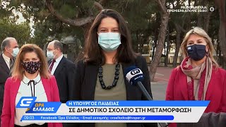 Η Νίκη Κεραμέως για την πρώτη μέρα επαναλειτουργίας των σχολείων | Ώρα Ελλάδος 11/1/2021 | OPEN TV