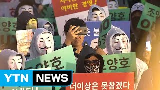 '갑질 규탄' 대한항공 직원들 2차 촛불집회 / YTN