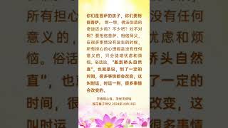 学佛明心性，无忧无烦恼