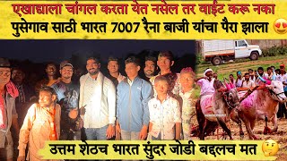 उत्तम शेठ गवळी यांची रोख ठोक मुलाखत | पुसेगाव साठी भारत 7007 रैना बाजी यांचा पैरा झाला 😍 #bharat