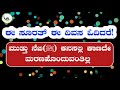 ಈ ಸೂರತ್ ಈ ದಿವಸ ಓದಿದರೆ ಮುತ್ತು ನೆಬಿ ﷺ ಕನಸಲ್ಲಿ ಕಾಣದೇ ಮರಣಹೊಂದುವಂತಿಲ್ಲ