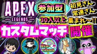 【APEX】#45　あっきーゲームchとYoss111とコラボカスタムマッチ開幕じゃ～😄👍💕💕💕初見さん\u0026常連さん\u0026大人の方大歓迎😁👍💕皆あつまれぇ～😄💖機種オール👍✨