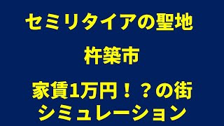 セミリタイアの聖地、大分県杵築市に住んだらどんな生活になる？【FIRE】