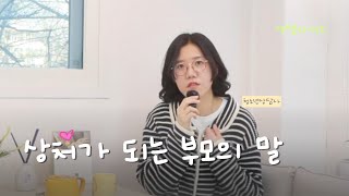 엄마가 되어도 어린시절 상처로 힘든 분 계신가요?