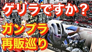 【ガンプラ再販】サプライズ的な再販がある店舗に遭遇！！欲しい今月末の再販は全て購入出来ました！皆さんはどうでしたか！？購入した戦利品を紹介致します。