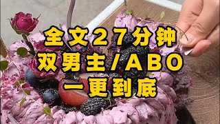 【一更到底】【双男主ABO】这个地方，你怎么不咬了？