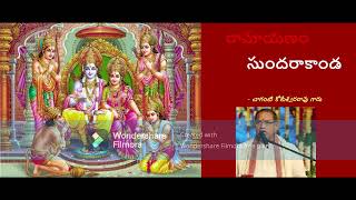 Ramayanam Sundarakanda |రామాయణం సుందరకాండ      - శ్రీ చాగంటి కోటేశ్వరరావు గారు